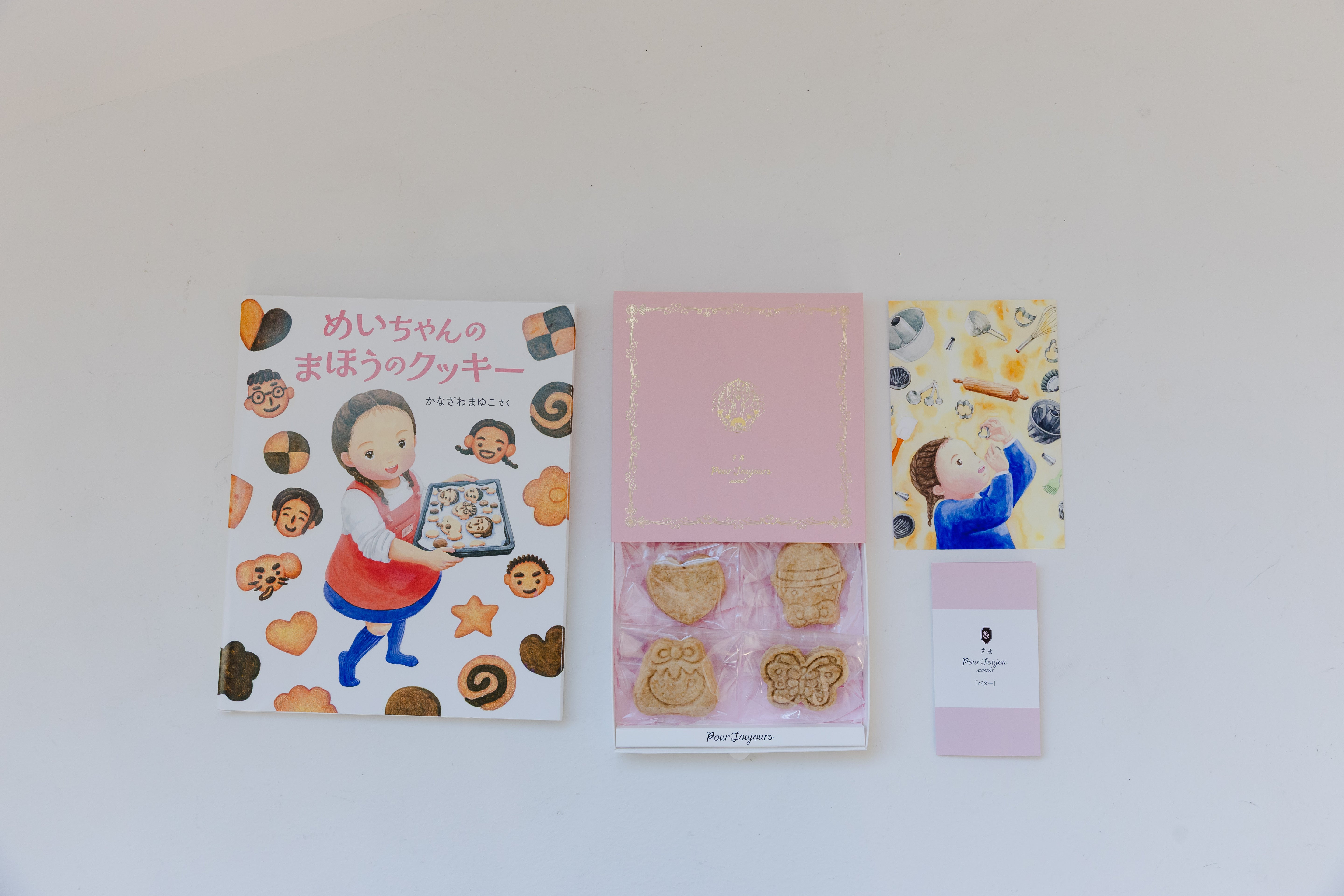 絵本『めいちゃんのまほうのクッキー』とクッキーセット
