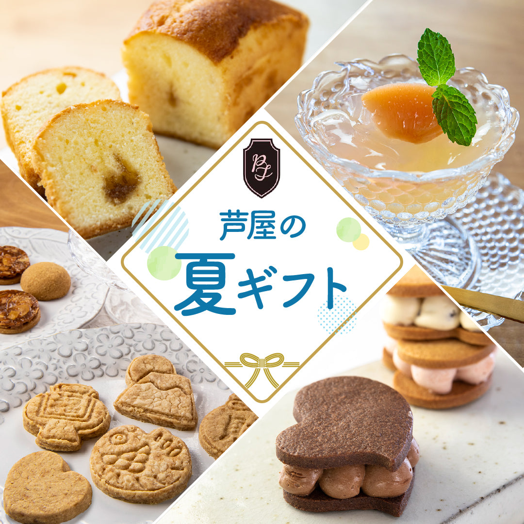 夏のギフト☆始まりました