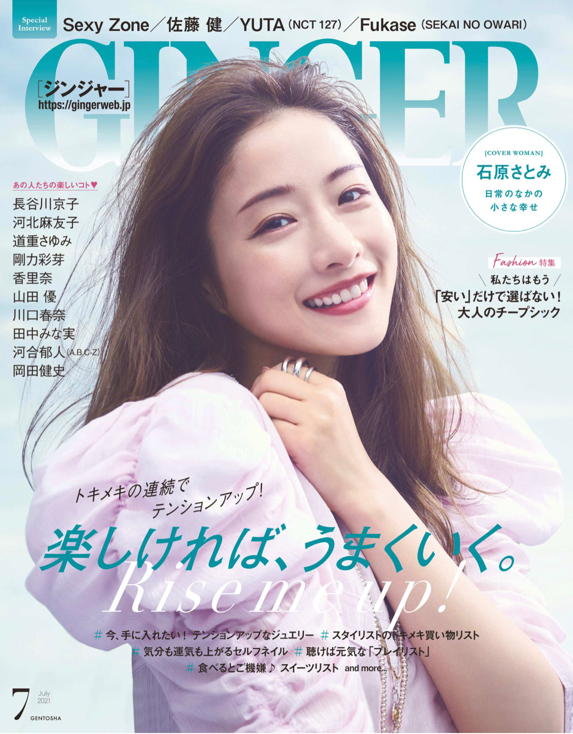 GINGER7月号に掲載