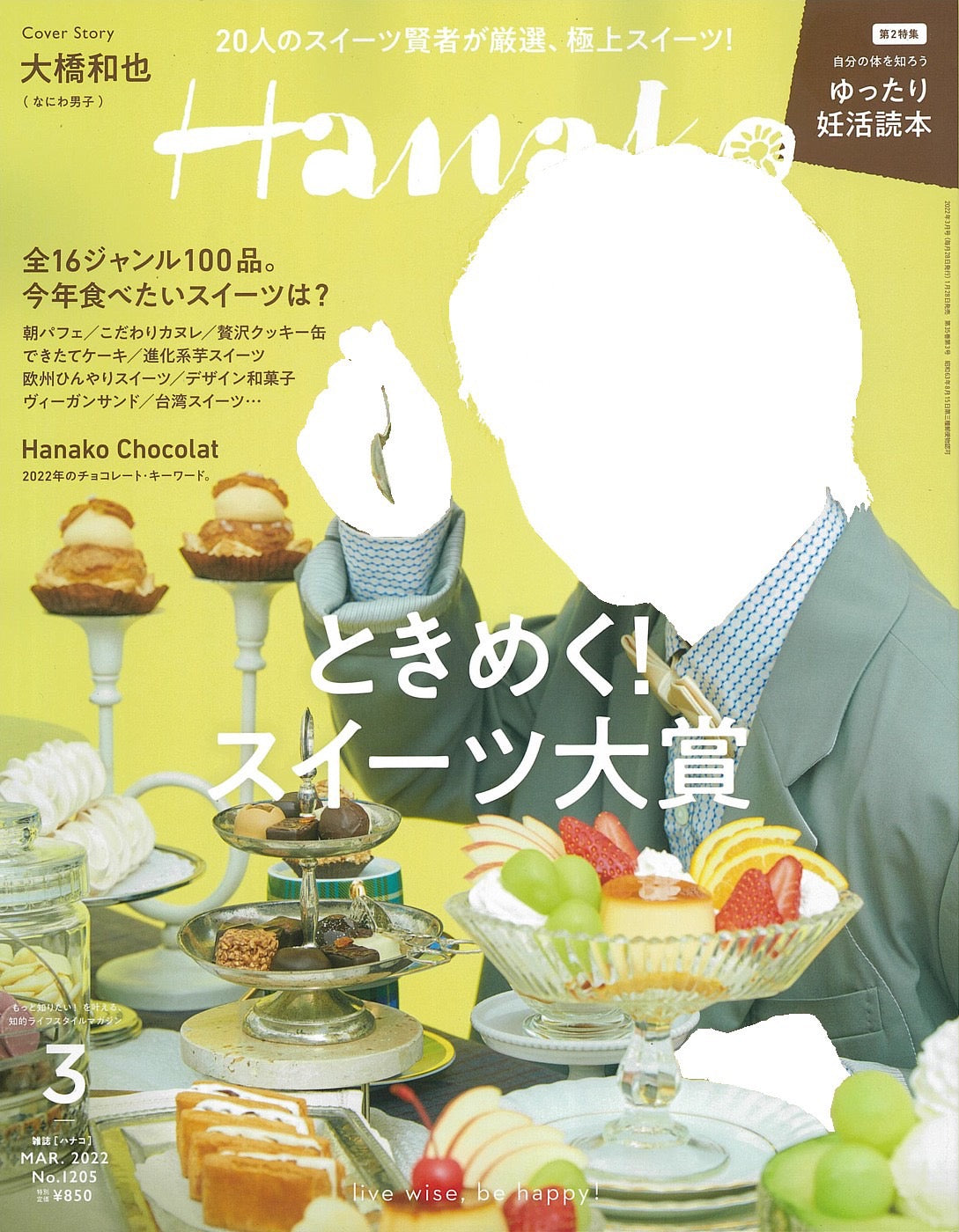 Hanako3月号に掲載