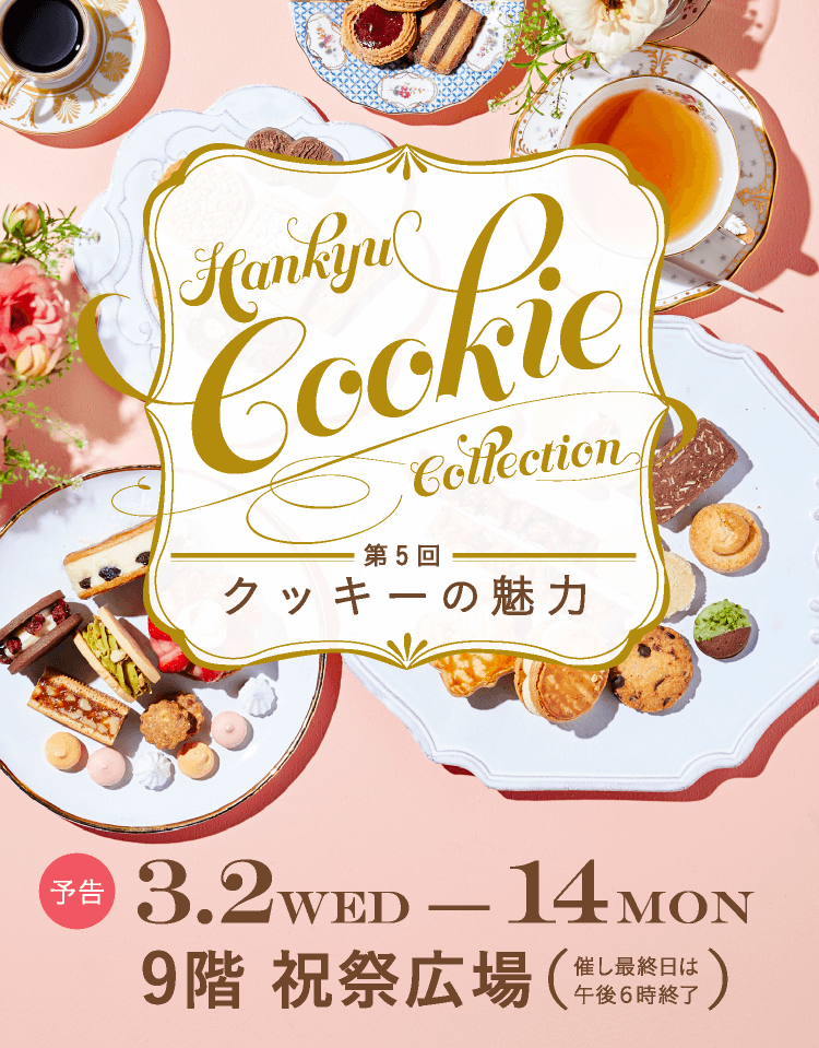 クッキー缶先行予約開始のお知らせ