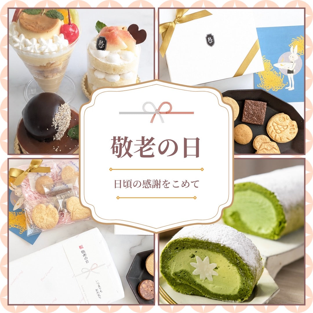 敬老の日おすすめ商品