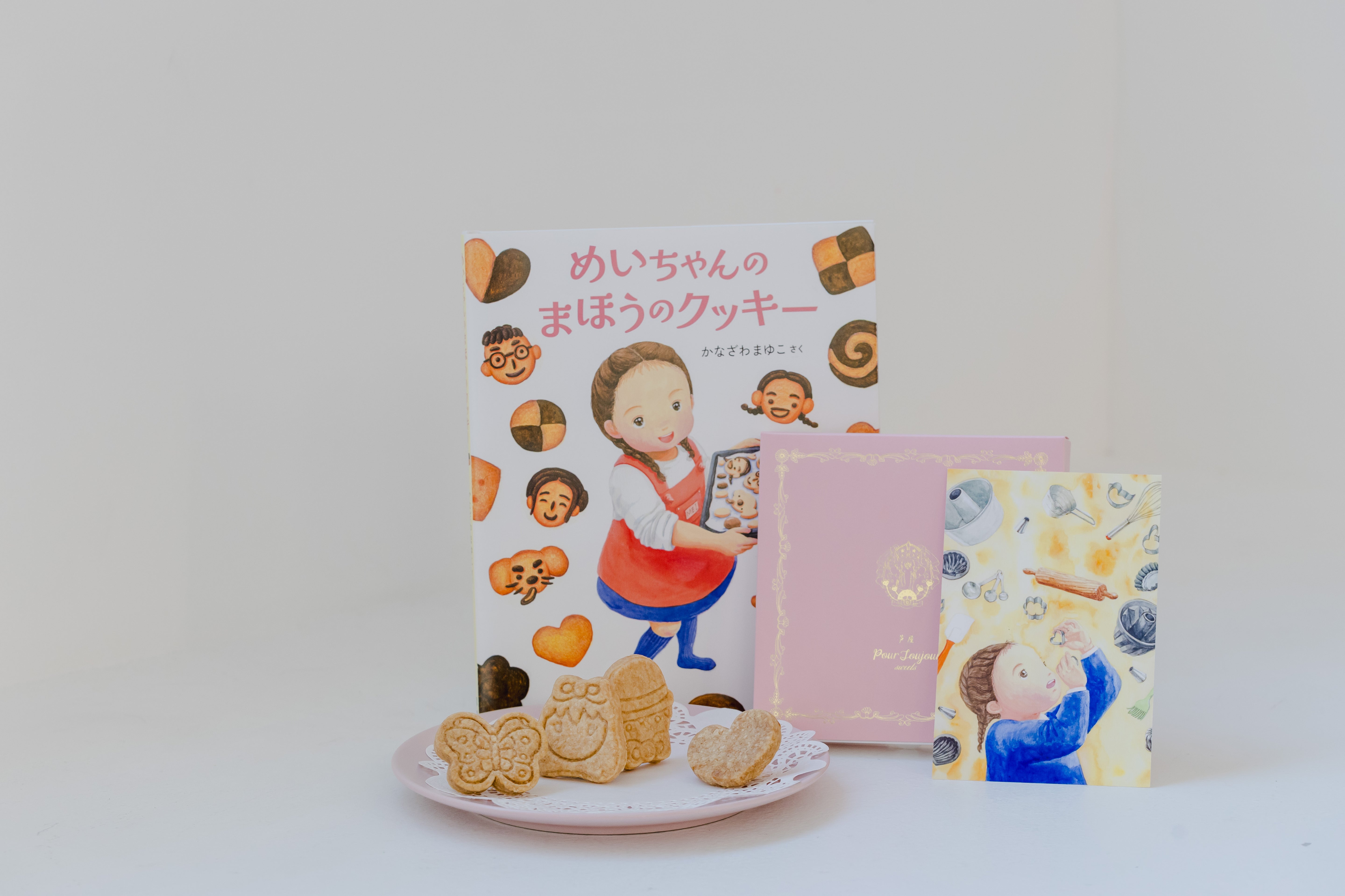 絵本『めいちゃんのまほうのクッキー』とクッキーセット